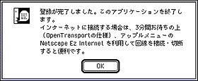 設定完了画面（MacTCP）